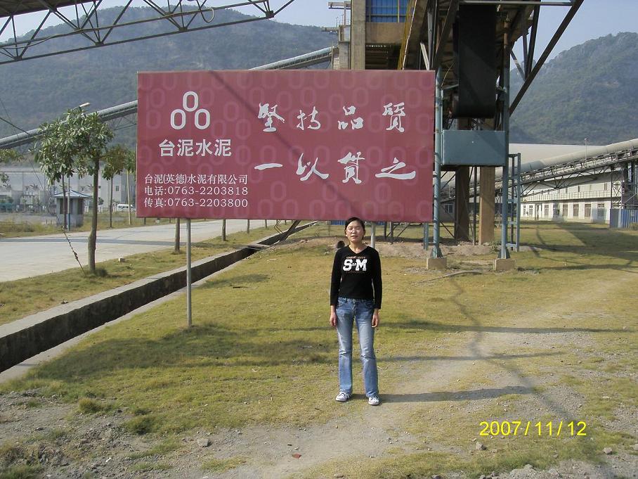 张嫚  硅酸盐工艺及工业控制专业，2007年9月就业于台湾水泥集团。